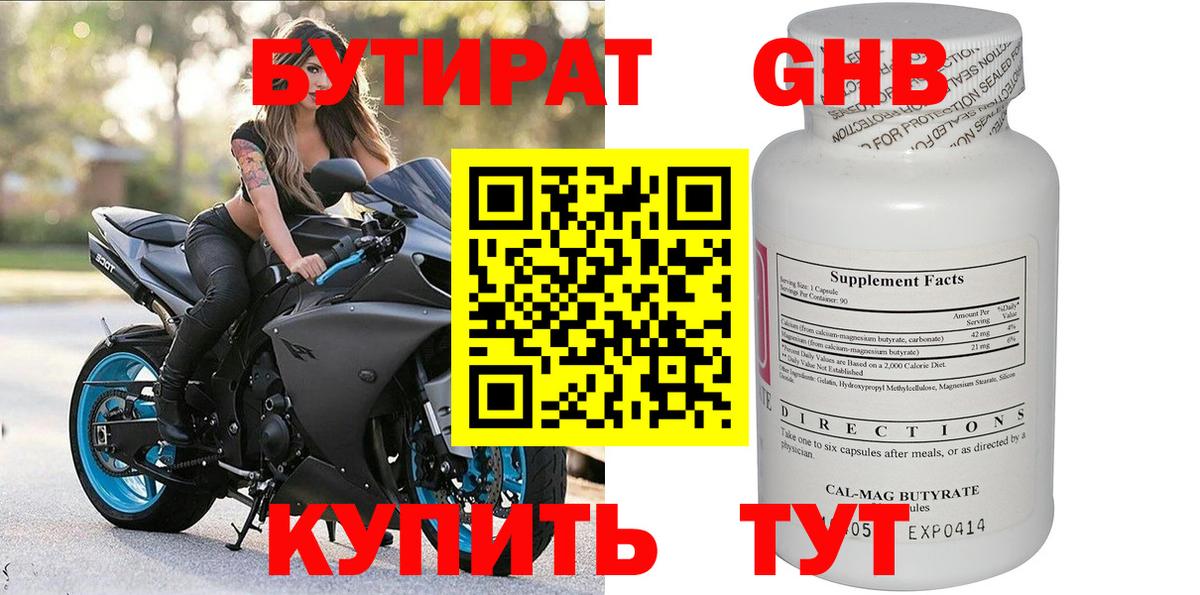 БУТИРАТ бутик Алатырь