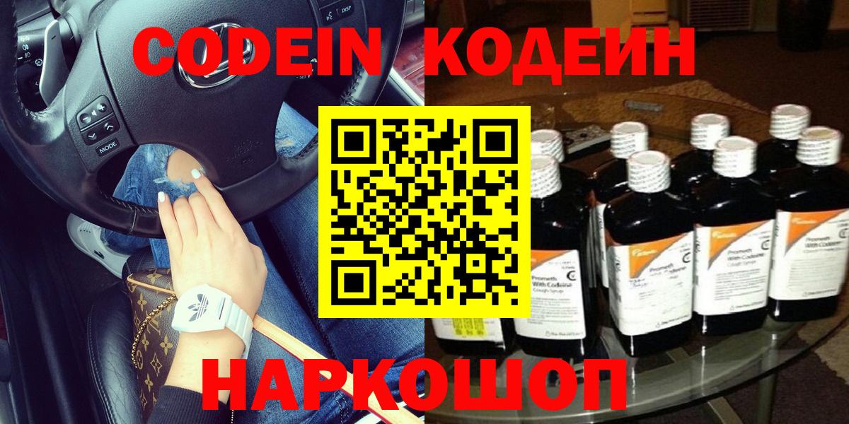 Кодеиновый сироп Lean Purple Drank  Вход с VPN  Алатырь 