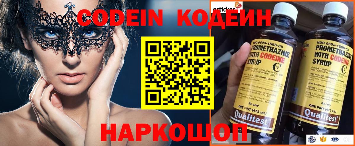 Codein напиток Lean (лин) Алатырь
