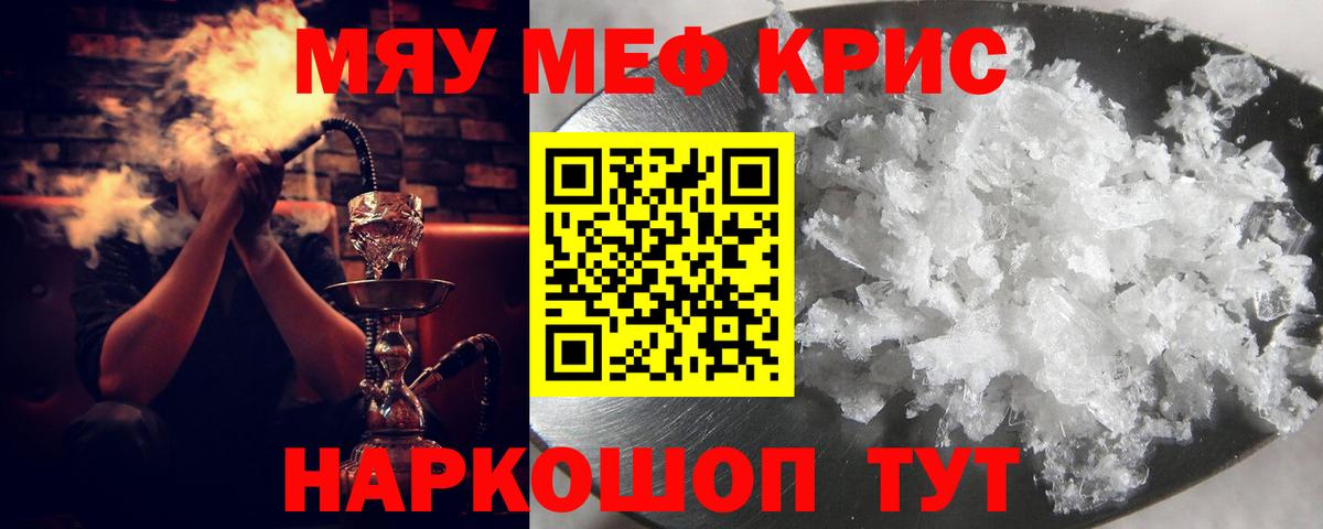 Меф мяу мяу кристаллы Алатырь